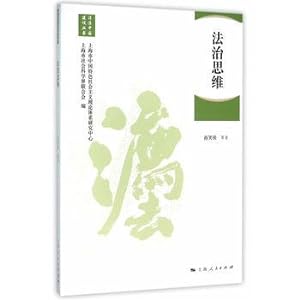 Seller image for Legal Thinking(Chinese Edition) for sale by liu xing