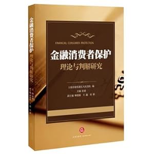 Imagen del vendedor de Solution of the Theory and sentenced financial consumer protection(Chinese Edition) a la venta por liu xing