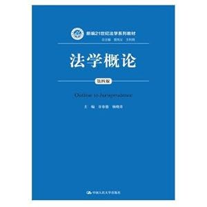Imagen del vendedor de Introduction to Law (Fourth Edition) (21 century law textbook series New)(Chinese Edition) a la venta por liu xing