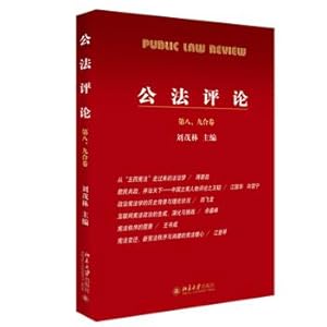 Imagen del vendedor de Public Law Comments (eighth. nine co-volume)(Chinese Edition) a la venta por liu xing