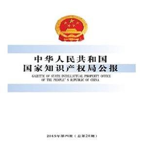 Image du vendeur pour State Intellectual Property Office Gazette (2015. No. 4. Total No. 28) People's Republic of China(Chinese Edition) mis en vente par liu xing