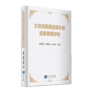 Seller image for Land and housing levy compensation classic case analysis(Chinese Edition) for sale by liu xing