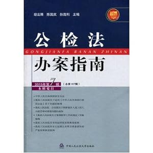 Imagen del vendedor de Public security investigators Guide (2015 7 Series)(Chinese Edition) a la venta por liu xing