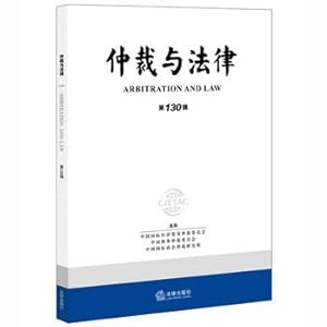 Imagen del vendedor de Arbitration and Law (130 Series)(Chinese Edition) a la venta por liu xing