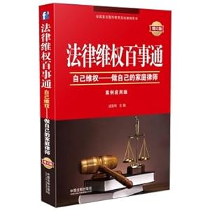 Imagen del vendedor de Knowing legal rights: Revised Edition(Chinese Edition) a la venta por liu xing