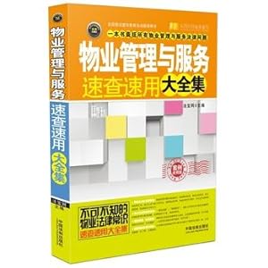 Imagen del vendedor de Property Management Services Quick speed with a large Collection: Case Application Edition(Chinese Edition) a la venta por liu xing