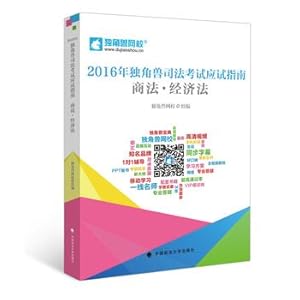 Immagine del venditore per 2016 Unicorn judicial examination exam guide Commercial Law Group with unicorn campus(Chinese Edition) venduto da liu xing