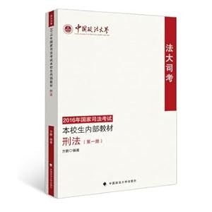 Imagen del vendedor de France Great Scott 2016 National Judicial Examination school students inside the first volume of criminal law textbook editor Peng Fang China University of Political Science full recommendation(Chinese Edition) a la venta por liu xing