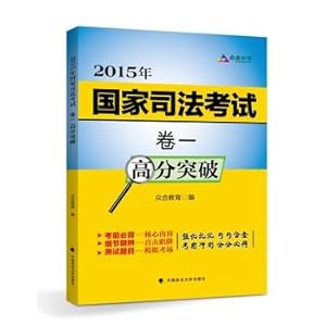 Immagine del venditore per 2015 National Judicial Examination scores Volume breakthrough CCAC exam sprint series (Volume II Volume III donated new knowledge)(Chinese Edition) venduto da liu xing