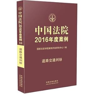 Seller image for Chinese court case 2016 year: road traffic dispute(Chinese Edition) for sale by liu xing