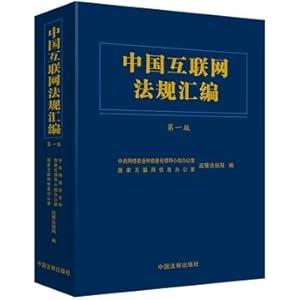 Imagen del vendedor de Chinese Internet regulations compilation (hardcover)(Chinese Edition) a la venta por liu xing