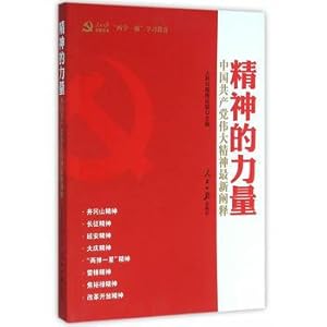 Immagine del venditore per Spiritual power: the great spirit of the Communist Party of China New Interpretation(Chinese Edition) venduto da liu xing