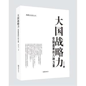 Seller image for Powers' Strategic Force - Empire Rise and Fall of the six power(Chinese Edition) for sale by liu xing