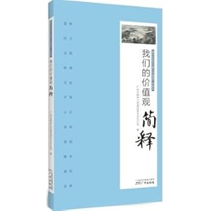 Immagine del venditore per Practice the socialist core values ??Guangzhou readers - our values ??Expounding(Chinese Edition) venduto da liu xing