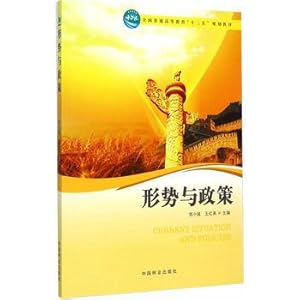 Immagine del venditore per Situation and Policies (high. five-second)(Chinese Edition) venduto da liu xing