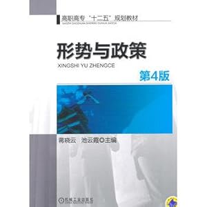 Image du vendeur pour Situation and Policies (4th Edition)(Chinese Edition) mis en vente par liu xing