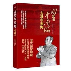 Imagen del vendedor de Looking back at Zhongnanhai: About Zhongnanhai ( Mao Zedong's last seven storm Road author. Redwall selling authoress Gu Bao Zi new work. taken by the famous photographer Du Xiuxian Zhongnanhai. the first exclusive decryption Zhongnanhai leaders. strategizing how critical historical juncture. ea(Chinese Edition) a la venta por liu xing