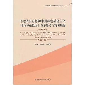 Immagine del venditore per An Introduction to Mao Zedong Thought and theoretical system of socialism with Chinese characteristics and case teaching reference for fine(Chinese Edition) venduto da liu xing