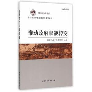 Seller image for Promote the transformation of government functions(Chinese Edition) for sale by liu xing