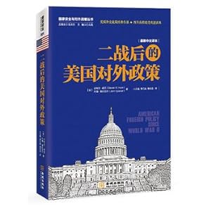 Seller image for American foreign policy after World War II(Chinese Edition) for sale by liu xing