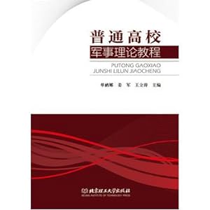 Image du vendeur pour Common Military Theory Course in Universities(Chinese Edition) mis en vente par liu xing