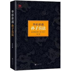 Seller image for Hua Shan thoroughly publicize the Art of War (Exclusive Deluxe Collector's Edition)(Chinese Edition) for sale by liu xing