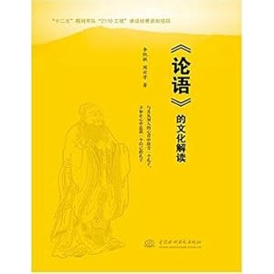 Imagen del vendedor de Cultural Interpretation of The Analects(Chinese Edition) a la venta por liu xing