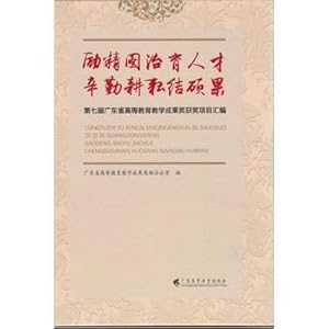 Imagen del vendedor de Good governance. cultivating talents of hard work Fruitful: Teaching Award winning projects Seventh Guangdong Provincial Higher compilation(Chinese Edition) a la venta por liu xing