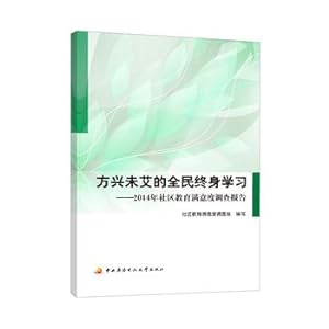 Seller image for Ascendant lifelong learning - - 2014 Community Education Satisfaction Survey(Chinese Edition) for sale by liu xing
