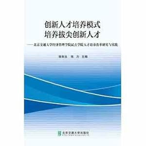 Immagine del venditore per Innovative Training Model Train Talent with Ingenuity: Reform of Personnel Training Pilot School of Economics and Management School of Beijing Jiaotong University and Practice(Chinese Edition) venduto da liu xing