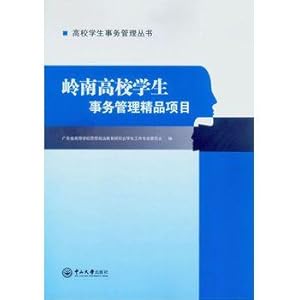 Seller image for Lingnan College Student Affairs boutique items(Chinese Edition) for sale by liu xing