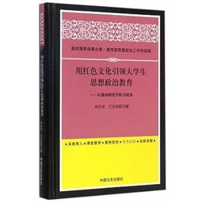 Seller image for With red culture to lead the ideological and political education - Taking Gannan Normal University Perspective(Chinese Edition) for sale by liu xing