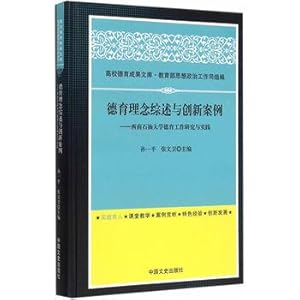 Imagen del vendedor de Moral philosophy and Innovation Case Review(Chinese Edition) a la venta por liu xing