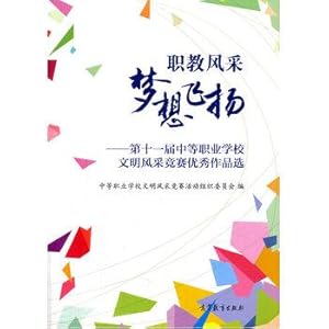 Seller image for VTE style flying dreams - Eleventh secondary vocational schools civilized style outstanding works selected from the competition(Chinese Edition) for sale by liu xing