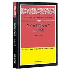 Seller image for Moral Education in Higher Art New Probe(Chinese Edition) for sale by liu xing