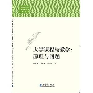Immagine del venditore per Higher Education Research: Theory. history Case Series: University Curriculum and Teaching: Principles and Problems(Chinese Edition) venduto da liu xing