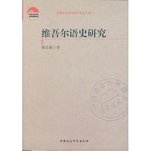 Image du vendeur pour Uighur history research(Chinese Edition) mis en vente par liu xing