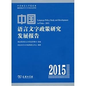 Immagine del venditore per Chinese Language Policy Research and Development Report (2015)(Chinese Edition) venduto da liu xing