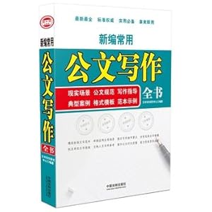 Immagine del venditore per New Common Document Writing the book: real-world scenarios. specification documents. writing guide. a typical case. format template. template example (Case Application Edition)(Chinese Edition) venduto da liu xing