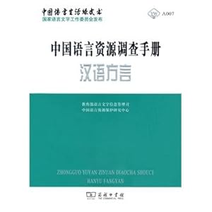 Image du vendeur pour Chinese Language Resources Investigation Manual Chinese Dialects(Chinese Edition) mis en vente par liu xing