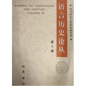 Immagine del venditore per Language History FORUM (eighth Series)(Chinese Edition) venduto da liu xing