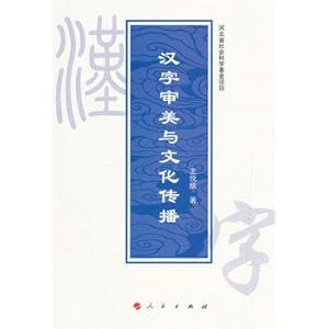 Immagine del venditore per Character Aesthetics and Communication(Chinese Edition) venduto da liu xing