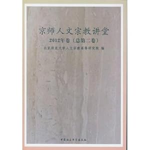 Image du vendeur pour Religious capital Humanities Lecture - (2012 volumes (total vol.))(Chinese Edition) mis en vente par liu xing