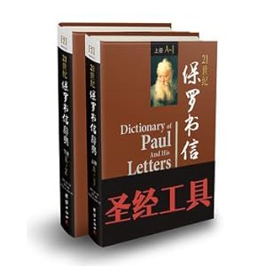 Imagen del vendedor de 21st Century Paul's Epistles dictionary(Chinese Edition) a la venta por liu xing
