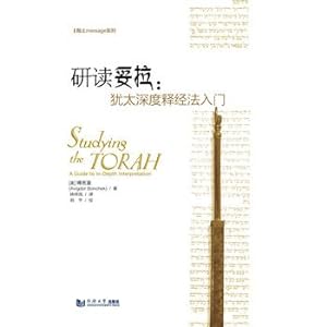 Imagen del vendedor de Studying Torah: Jewish exegesis Guidelines(Chinese Edition) a la venta por liu xing
