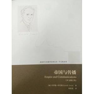 Seller image for Empire and Communications (Chinese Version)(Chinese Edition) for sale by liu xing