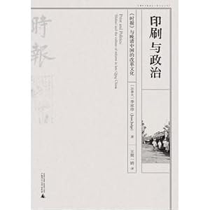 Seller image for Printing and Politics: Times and the late Qing Dynasty China's cultural reform(Chinese Edition) for sale by liu xing