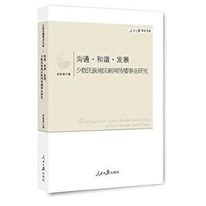 Seller image for Communication harmonious development: Minority Areas News and Media Research(Chinese Edition) for sale by liu xing