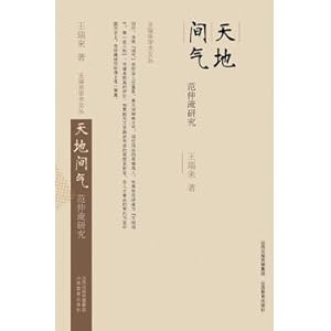 Seller image for Rui to academic Wencong * between heaven and earth gas(Chinese Edition) for sale by liu xing