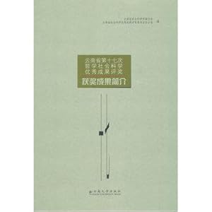 Seller image for Awards Yunnan seventeenth outstanding achievement awards Introduction to Philosophy. Social Sciences(Chinese Edition) for sale by liu xing